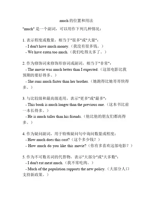 much的位置和用法