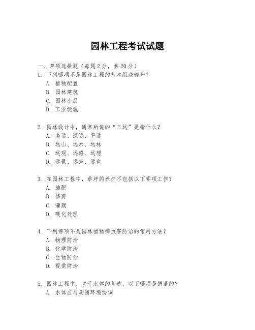 园林工程考试试题