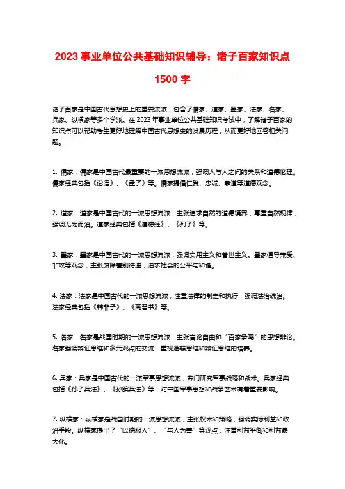 2023事业单位公共基础知识辅导：诸子百家知识点