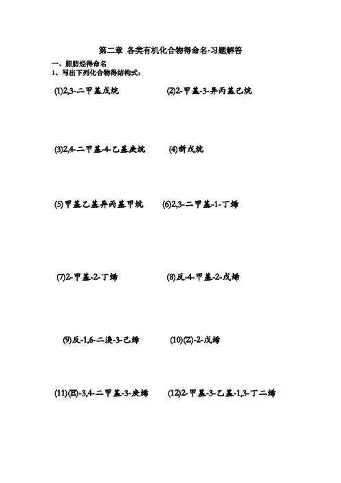 有机化合物命名-习题