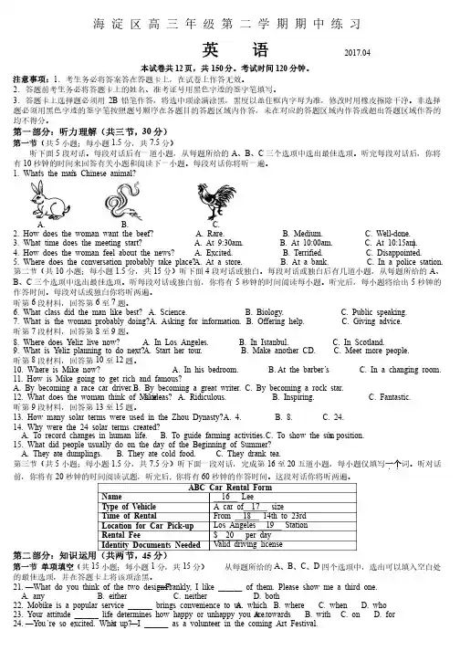 2017年北京市海淀区高三一模英语试题及答案