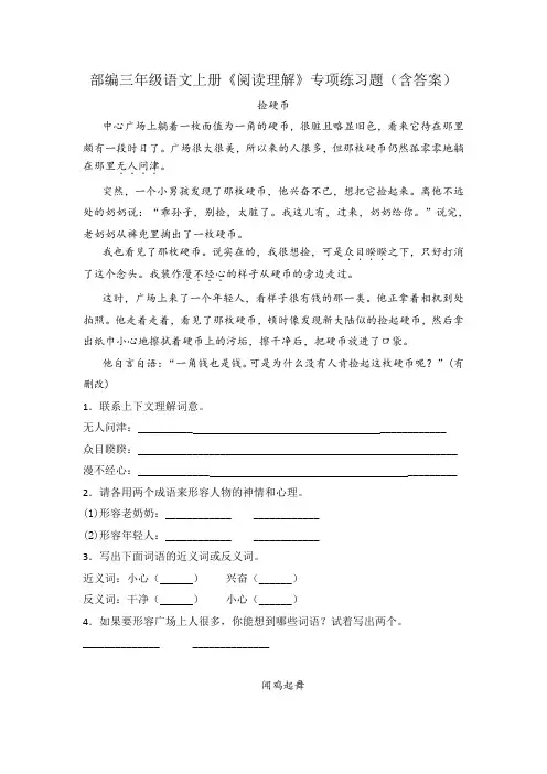 部编三年级语文上册《阅读理解》专项练习题(含答案)