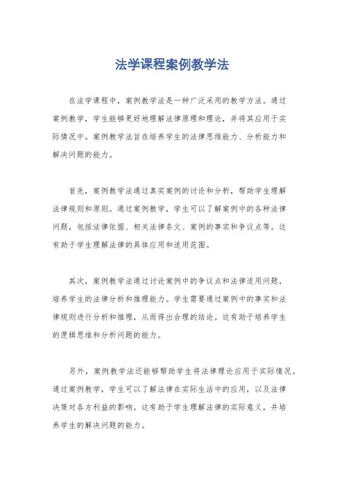 法学课程案例教学法