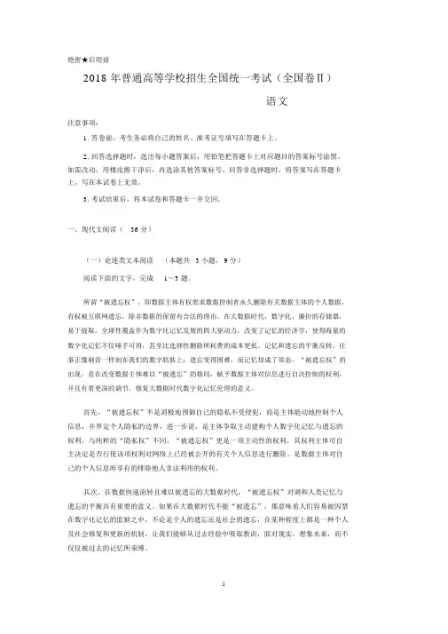 2018高考全国卷2语文真题及参考答案