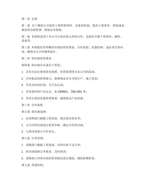 装饰公司供应商的管理制度