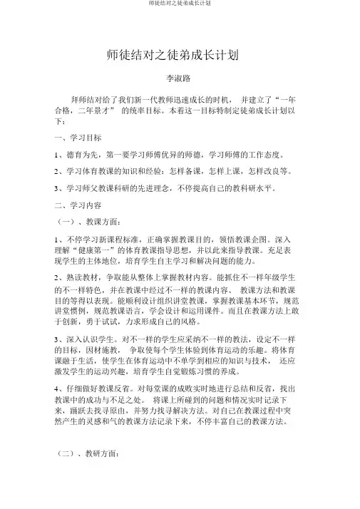 师徒结对之徒弟成长计划