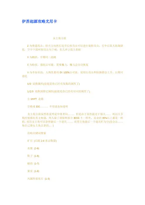 伊苏起源攻略尤尼卡