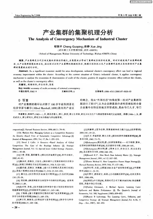 产业集群的集聚机理分析