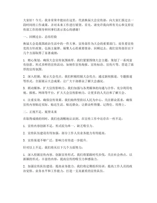 换届大会宣传部演讲稿范文