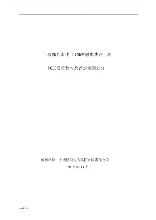电力线路施工质量验收及评定范围划分.docx