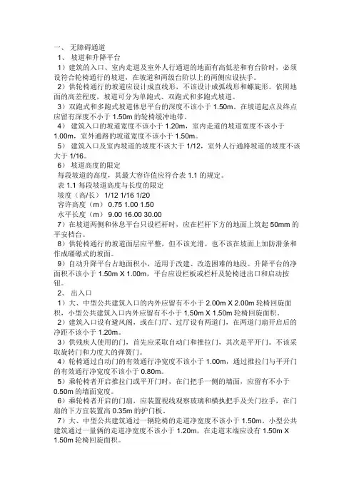 无障碍通道设计规范