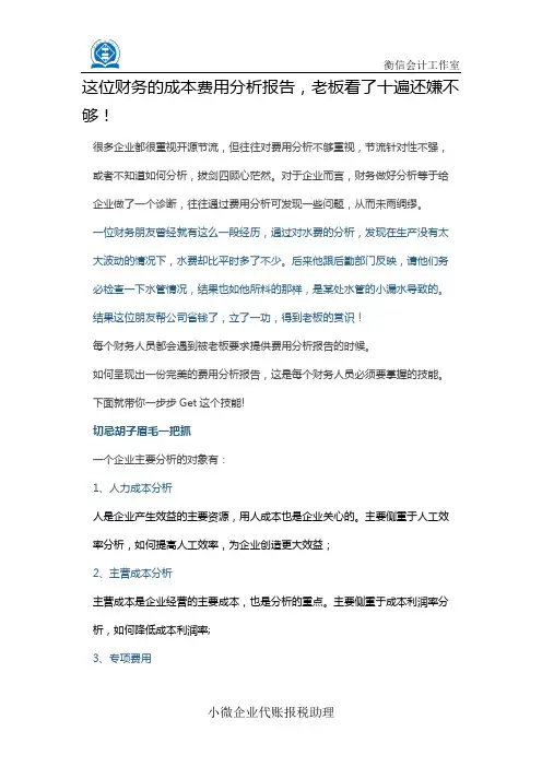 这位财务的成本费用分析报告,老板看了十遍还嫌不够!-20171102