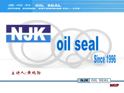NJK油封教材