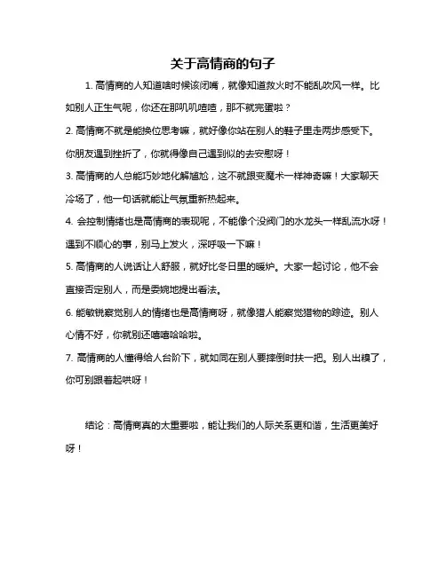 关于高情商的句子