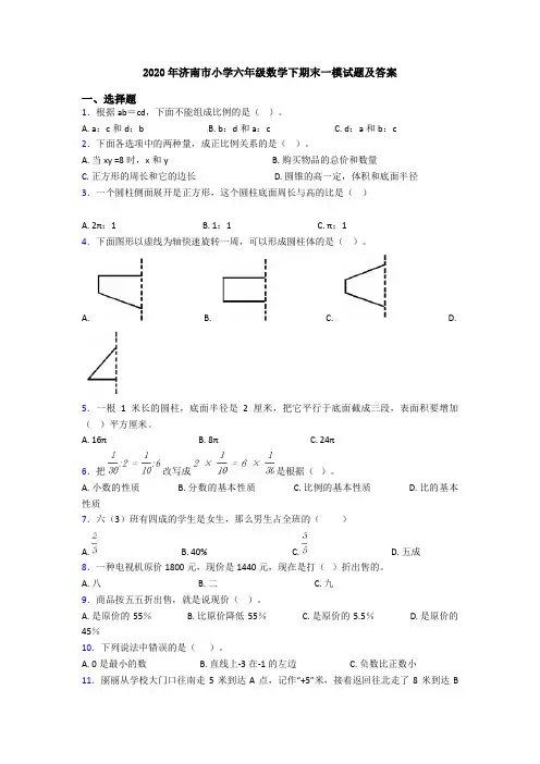2020年济南市小学六年级数学下期末一模试题及答案