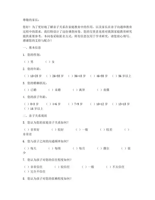 小王亲子关系调查问卷模板