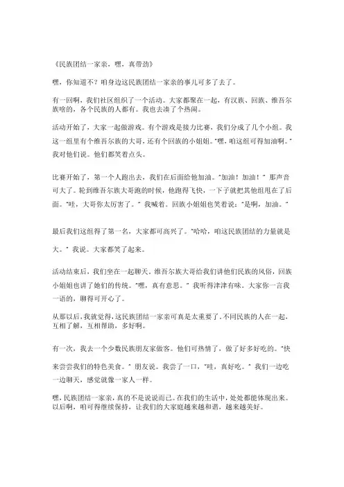 民族团结一家亲体会与感悟