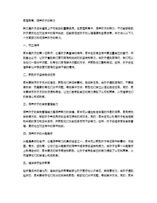 家庭教育：培养孩子的毅力