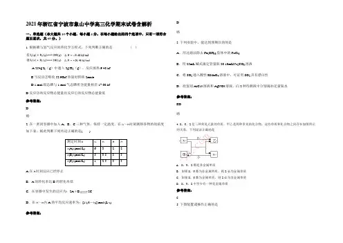 2021年浙江省宁波市象山中学高三化学期末试卷含解析
