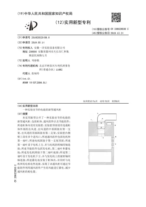【CN209829830U】一种实验室节约电能的新型通风柜【专利】