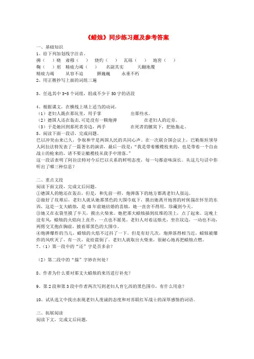 八年级语文上册《蜡烛》同步练习 人教新课标版