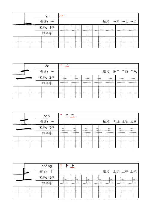 人教版语文一年级上写字字帖