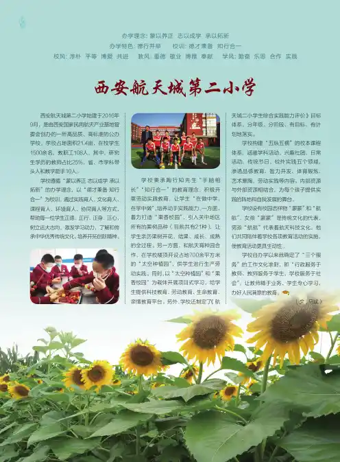 西安航天城第二小学
