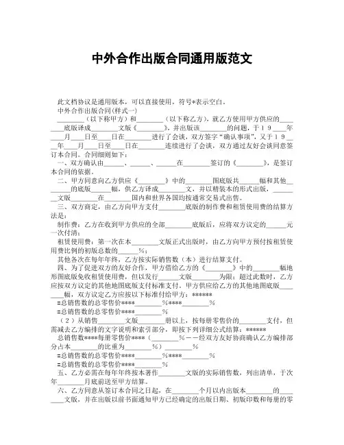 中外合作出版合同通用版范文(精选3篇)