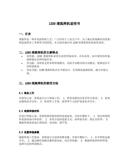 1250埋弧焊机说明书