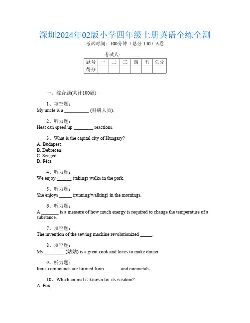 深圳2024年02版小学四年级上册O卷英语全练全测