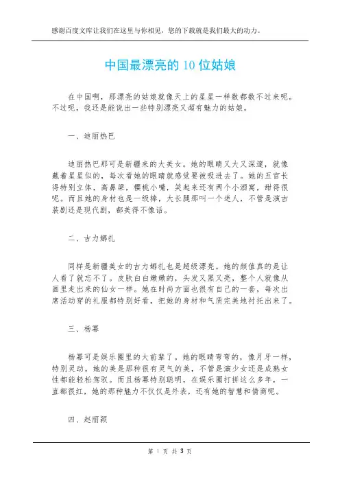 中国最漂亮的10位姑娘