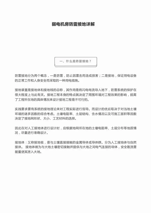 弱电机房防雷接地详解