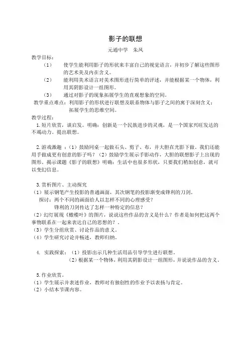 影子的联想