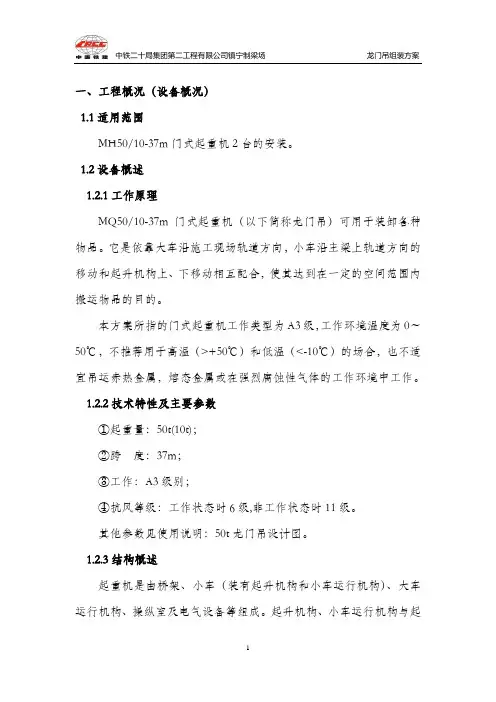 龙门吊组装方案 - 50T