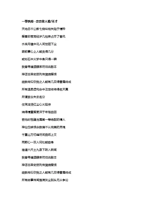 歌曲《一等轶闻》歌词