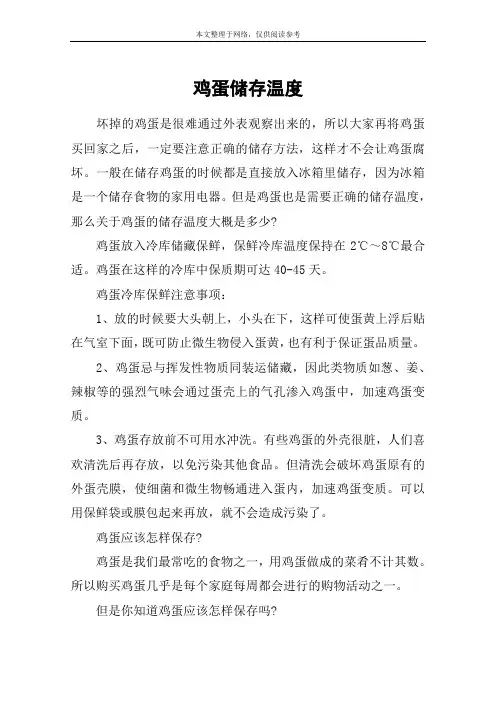鸡蛋储存温度