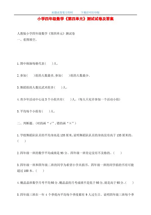 最新小学四年级数学《第四单元》测试试卷及答案