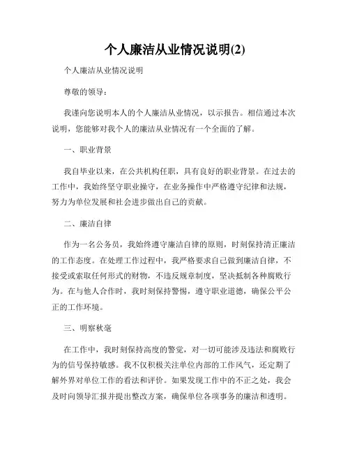 个人廉洁从业情况说明(2)