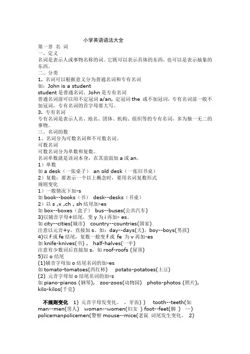 1 小学英语名词用法及练习