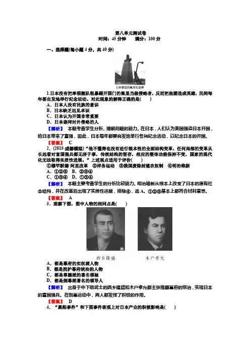 高中历史选修一配套练习第八单元日本明治维新测试卷Word版含解析