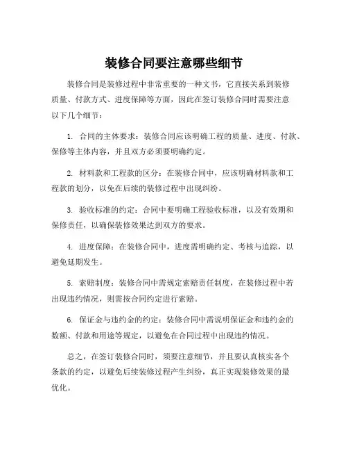 装修合同要注意哪些细节