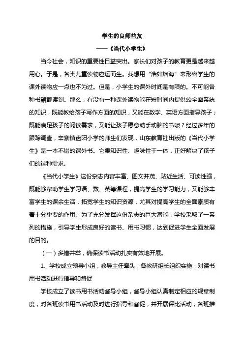 小学生的良师益友Microsoft Word 文档 (6)