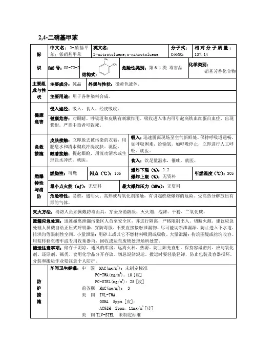 2,4-二硝基甲苯