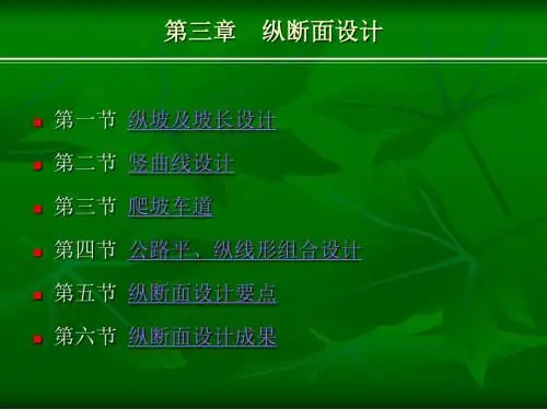 各级公路的竖曲线最小长度和半径规定表6