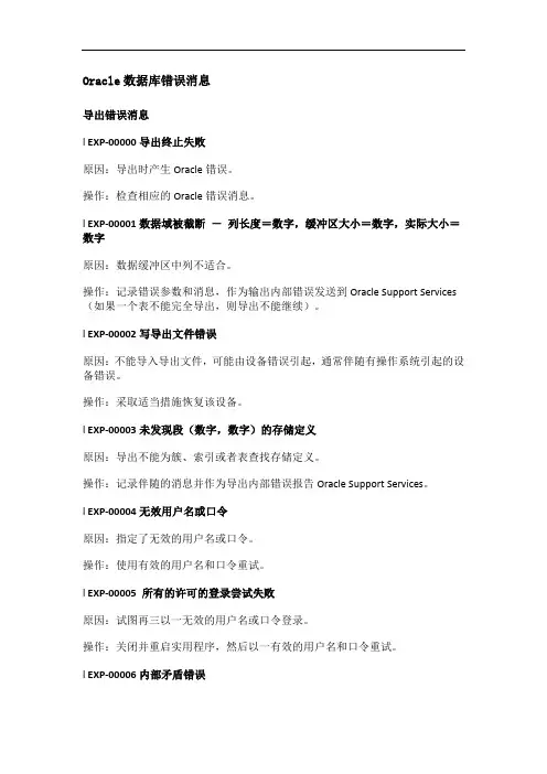 Oracle数据库报错信息大全