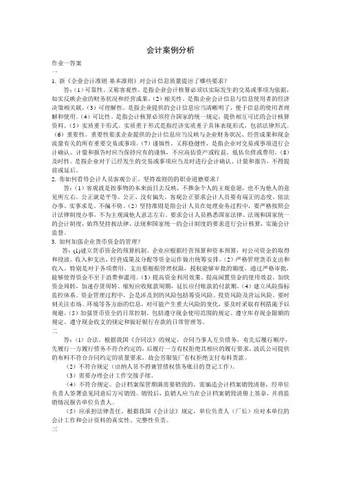 会计案例分析作业答案