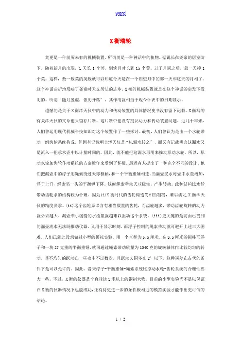 高中语文 4.13《张衡传》张衡瑞轮素材 新人教版必修4-新人教版高中必修4语文素材