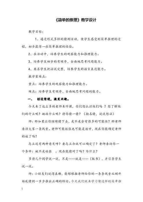 《简单的推理》公开课教学设计