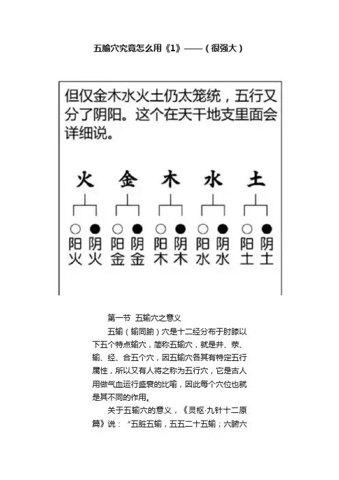 五腧穴究竟怎么用《1》——（很强大）