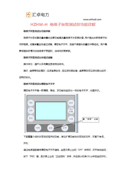 HZHM-H 绝缘子灰密测试仪功能详解
